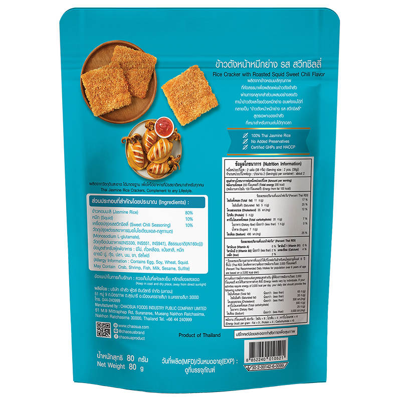 Chao Sua Rice Crackers with Roasted Squid - 80g