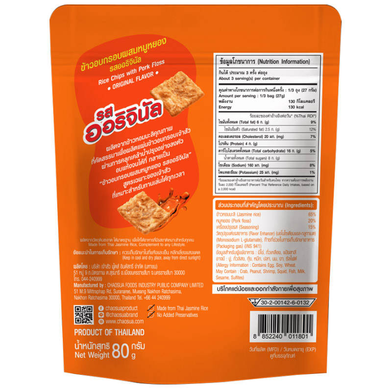 Chaosua Snax Rice Chips with Pork Floss - Original Flavor, 80g