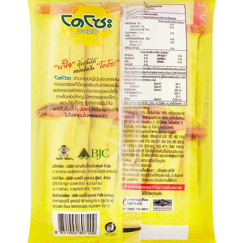 Dozo Rice Crackers with Corn Cheese Flavor, 56g