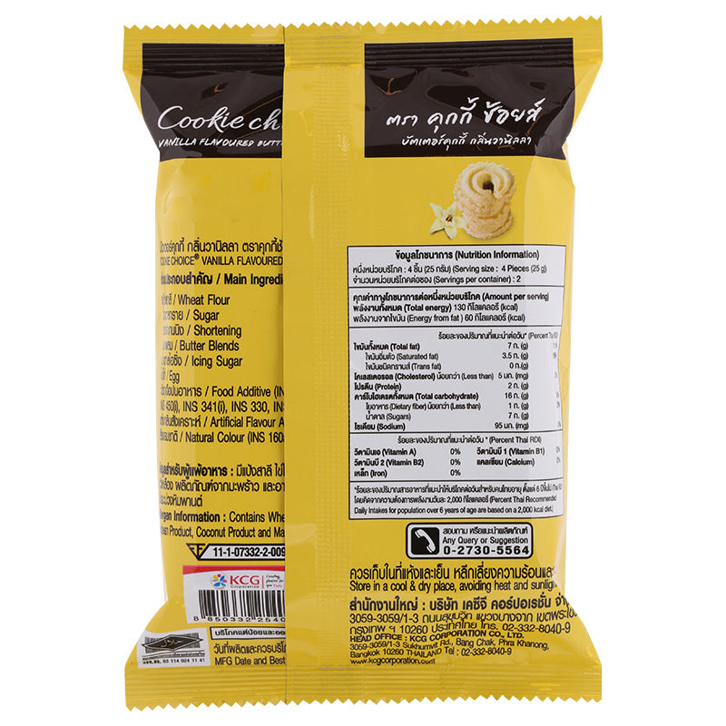 Imperial Choice Vanilla Butter Cookies - 50g