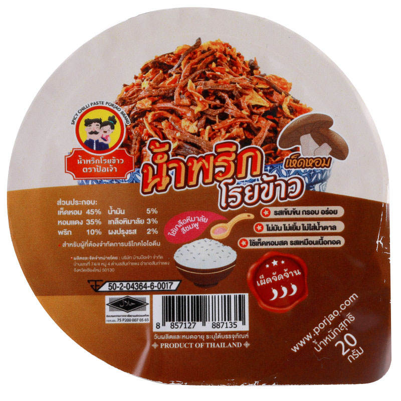 Por Jao Shiitake Rice Topping - 20g